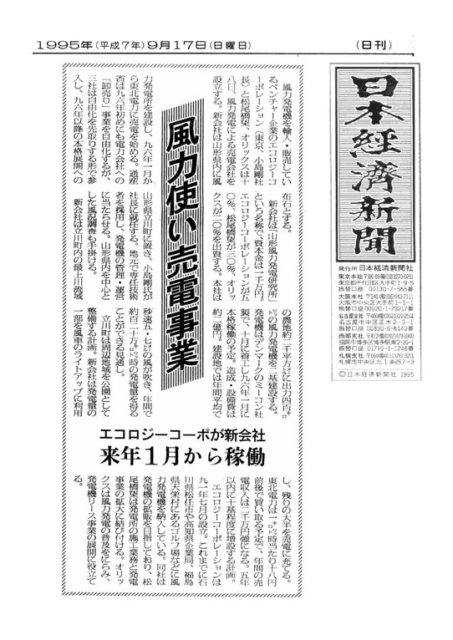 日本経済新聞 1995年9月17日 朝刊 第一面