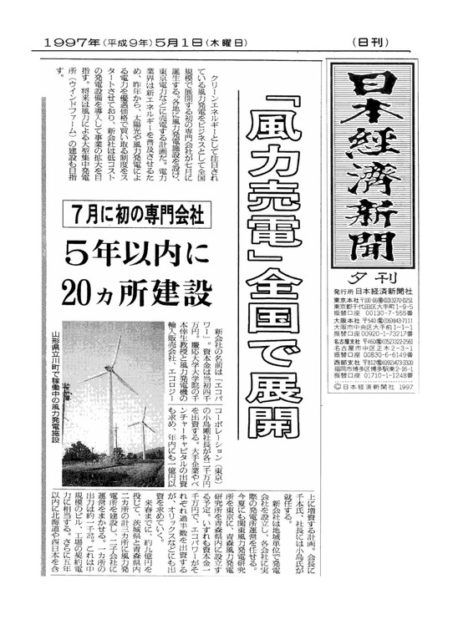 日本経済新聞 1997年5月1日 夕刊 第一面