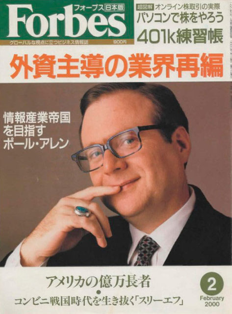 Forbes日本語版 2000年2月号