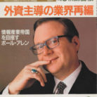 【Forbes日本語版 2000年2月号】