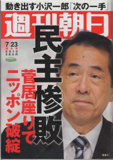 週間朝日(2010.7.23)